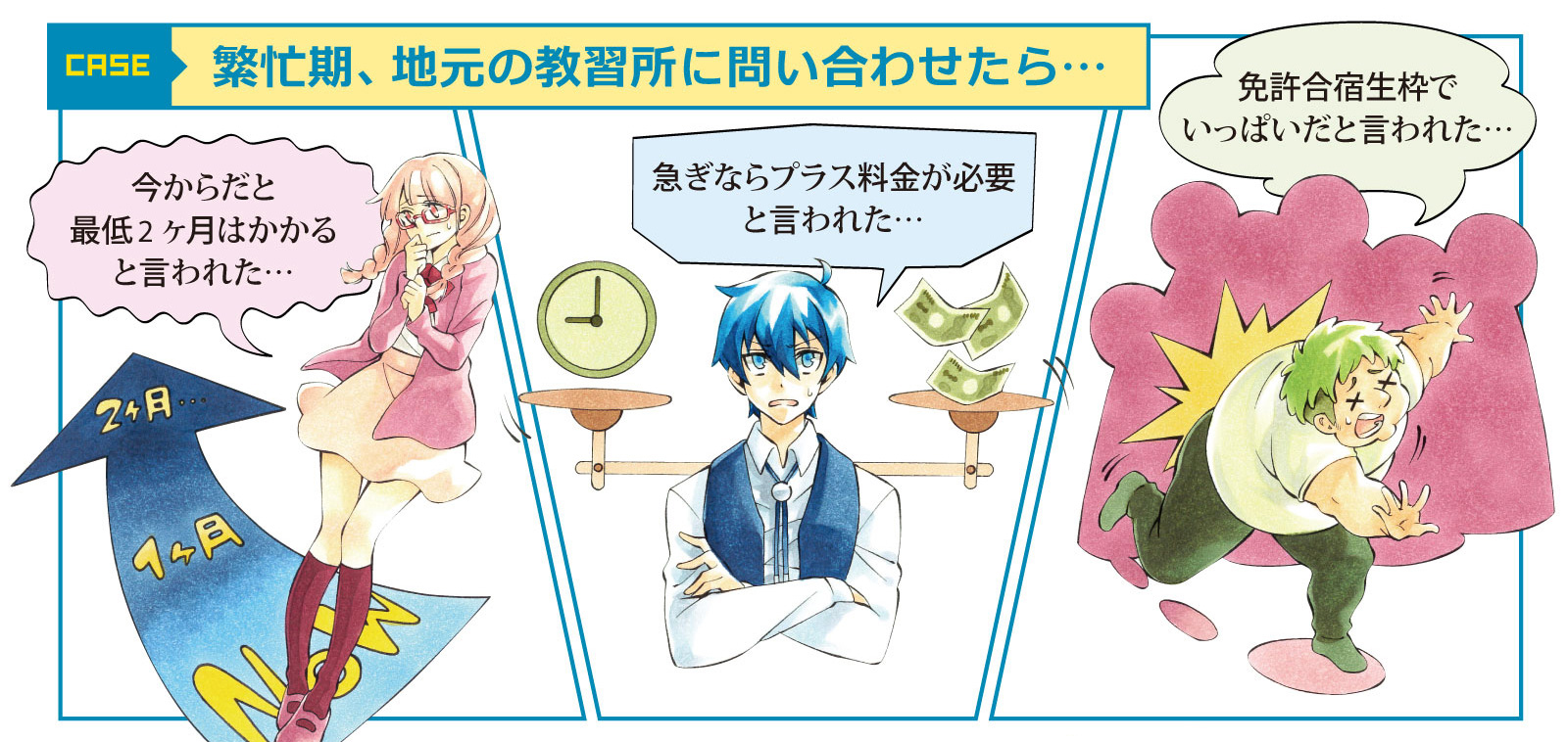 新潟県胎内市の教習所、中条自動車学校 — 免許合宿オフィシャルWEB --